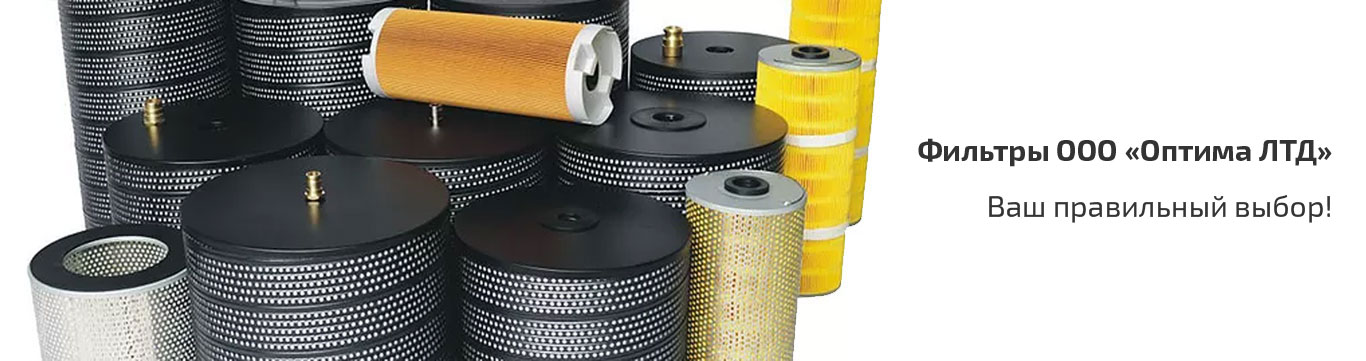 Фильтры для электроэрозионного и металлообрабатывающего оборудования